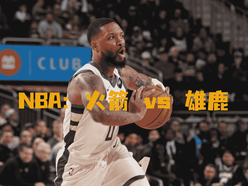 沙巴体育、沙巴体育官网、NBA、雄鹿队、Milwaukee Bucks