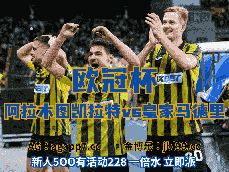 沙巴体育官网、2026世界杯、足球推荐、足球预测、欧冠杯推荐、五大联赛、阿拉木图凯拉特