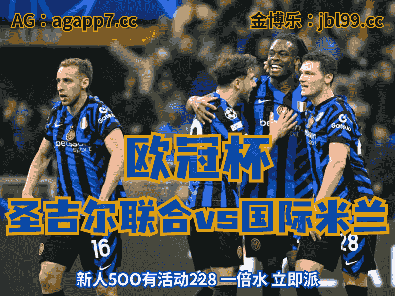 沙巴体育官网、2026世界杯、足球推荐、足球预测、欧冠杯推荐、五大联赛、国际米兰