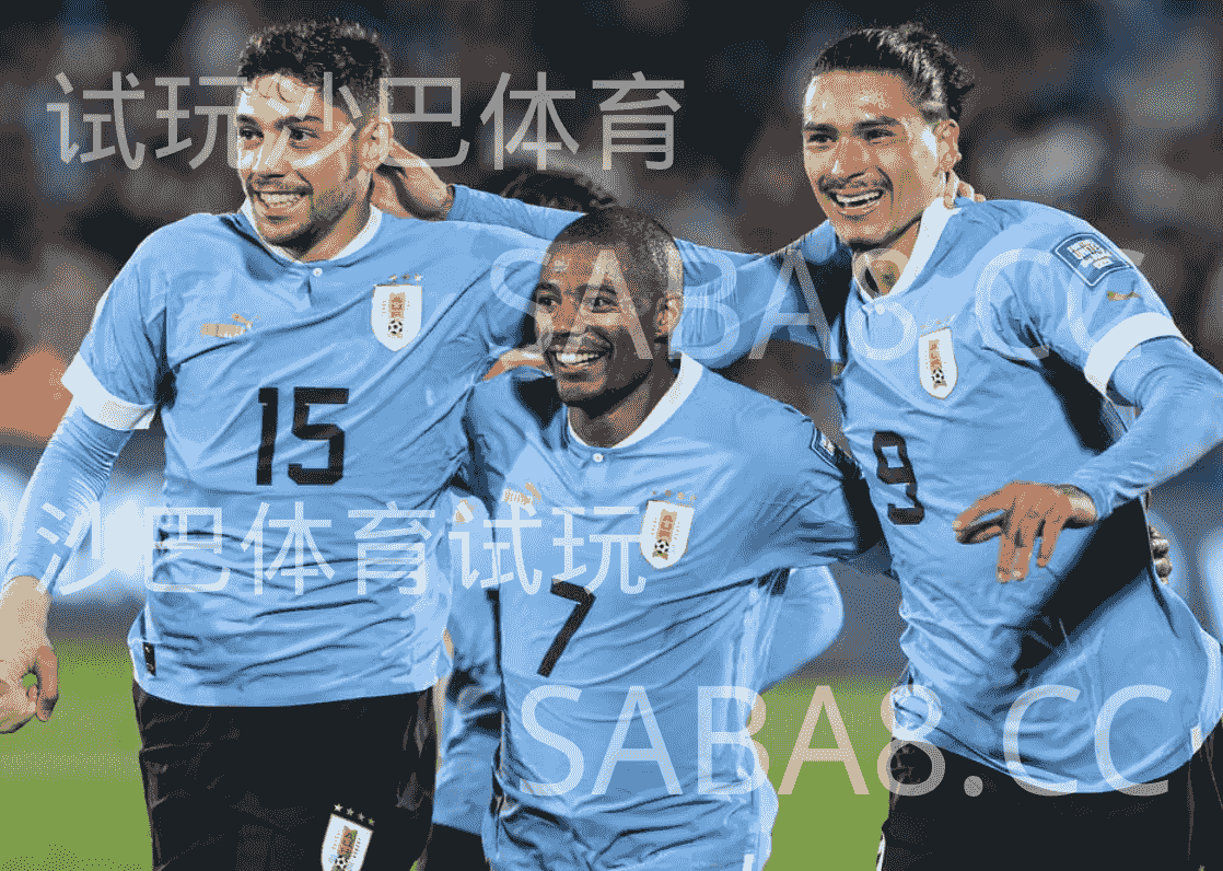 沙巴体育；沙巴体育官网：美洲杯；乌拉圭 vs 玻利维亚