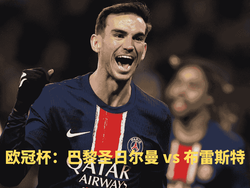 沙巴体育、沙巴体育官网、欧冠杯、巴黎圣日尔曼、Paris Saint-Germain