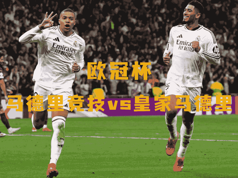 沙巴体育、沙巴体育官网、欧冠杯、皇家马德里、Real Madrid