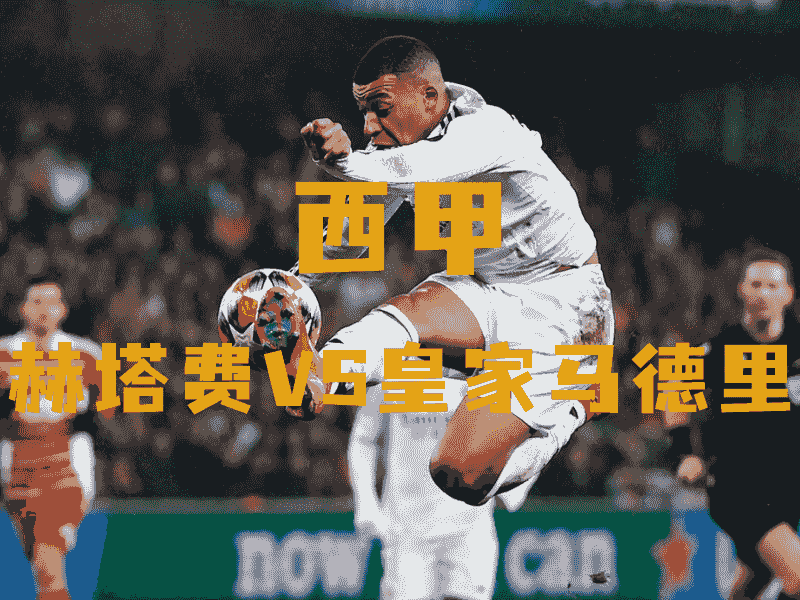沙巴体育、沙巴体育官网、英超推荐、皇家马德里、Real Madrid