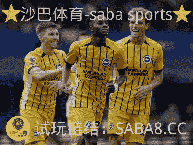 沙巴体育 沙巴体育官网 布莱顿