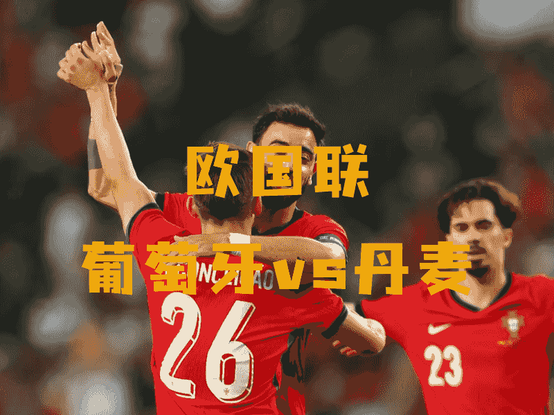 沙巴体育、沙巴体育官网、世预赛、葡萄牙、Portugal national football team