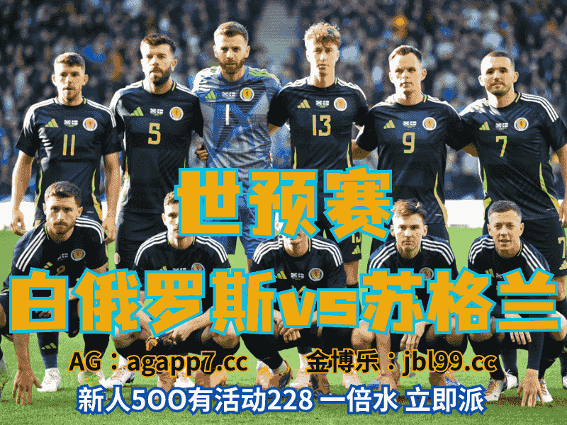 沙巴体育官网、2026世界杯、足球推荐、足球预测、世预赛推荐、五大联赛、瑞典男足