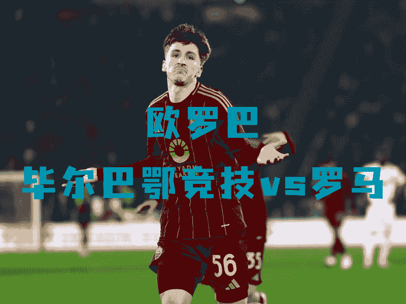 沙巴体育、沙巴体育官网、欧罗巴、罗马、AS Roma