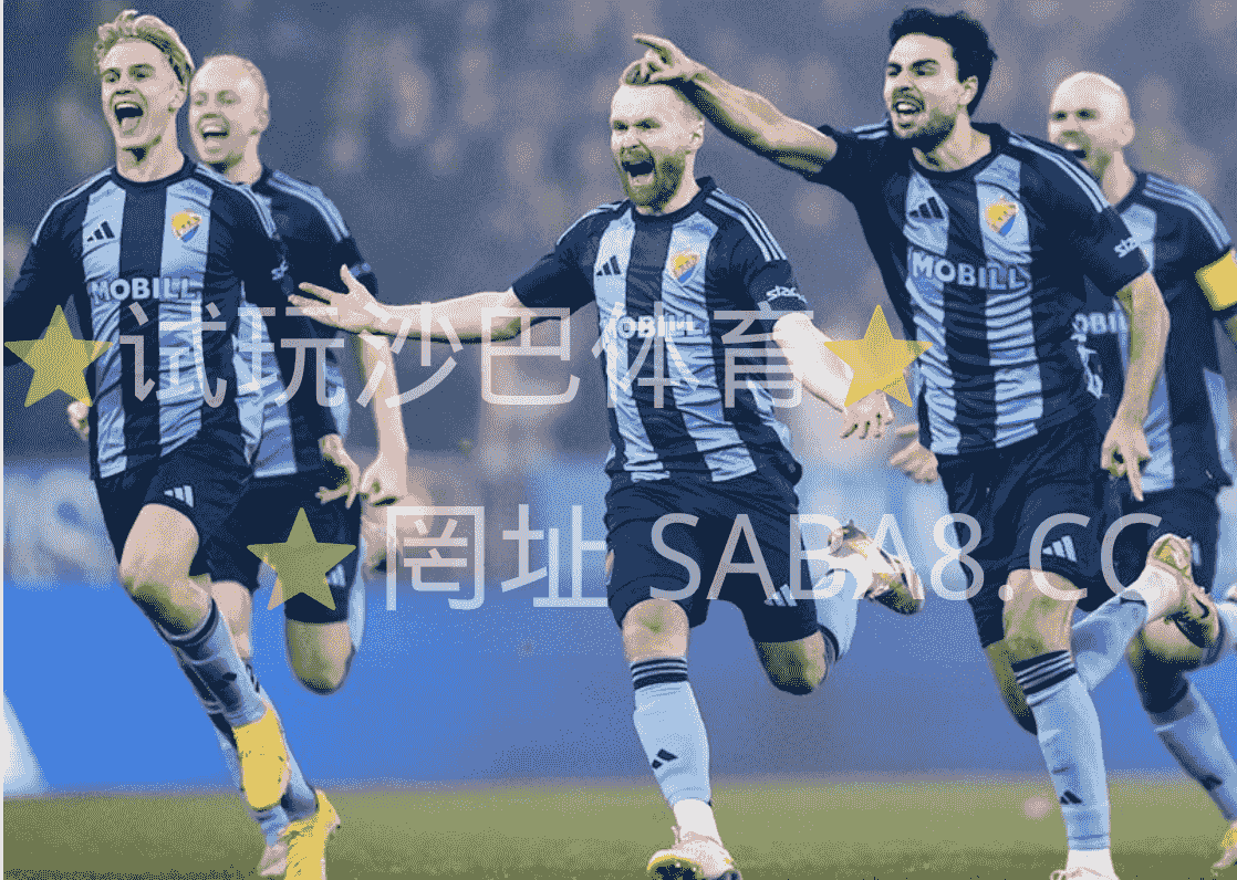 沙巴体育 沙巴体育官网》瑞典超：卡尔马 vs 佐加顿斯
