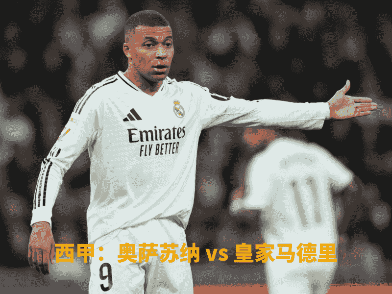 沙巴体育、沙巴体育官网、西甲、皇家马德里、Real Madrid CF