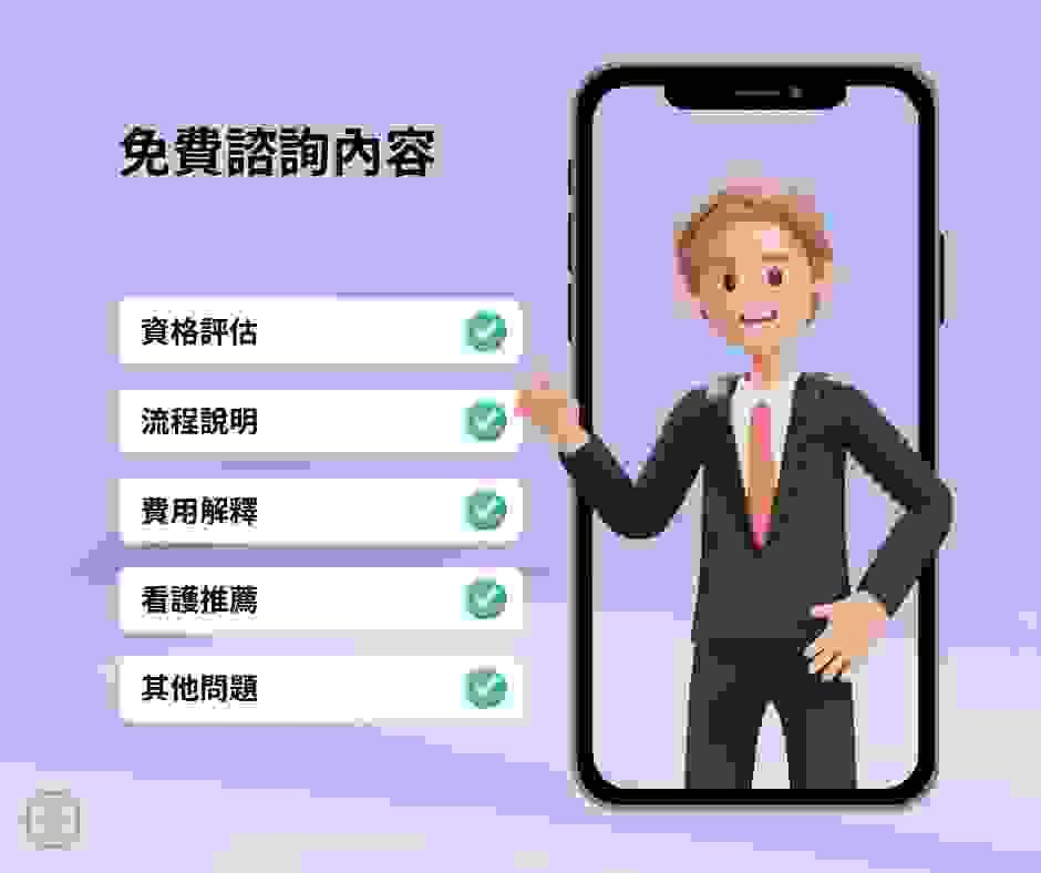 申請高雄外籍看護可以免費諮詢的內容 申請高雄外籍看護可以免費諮詢的內容