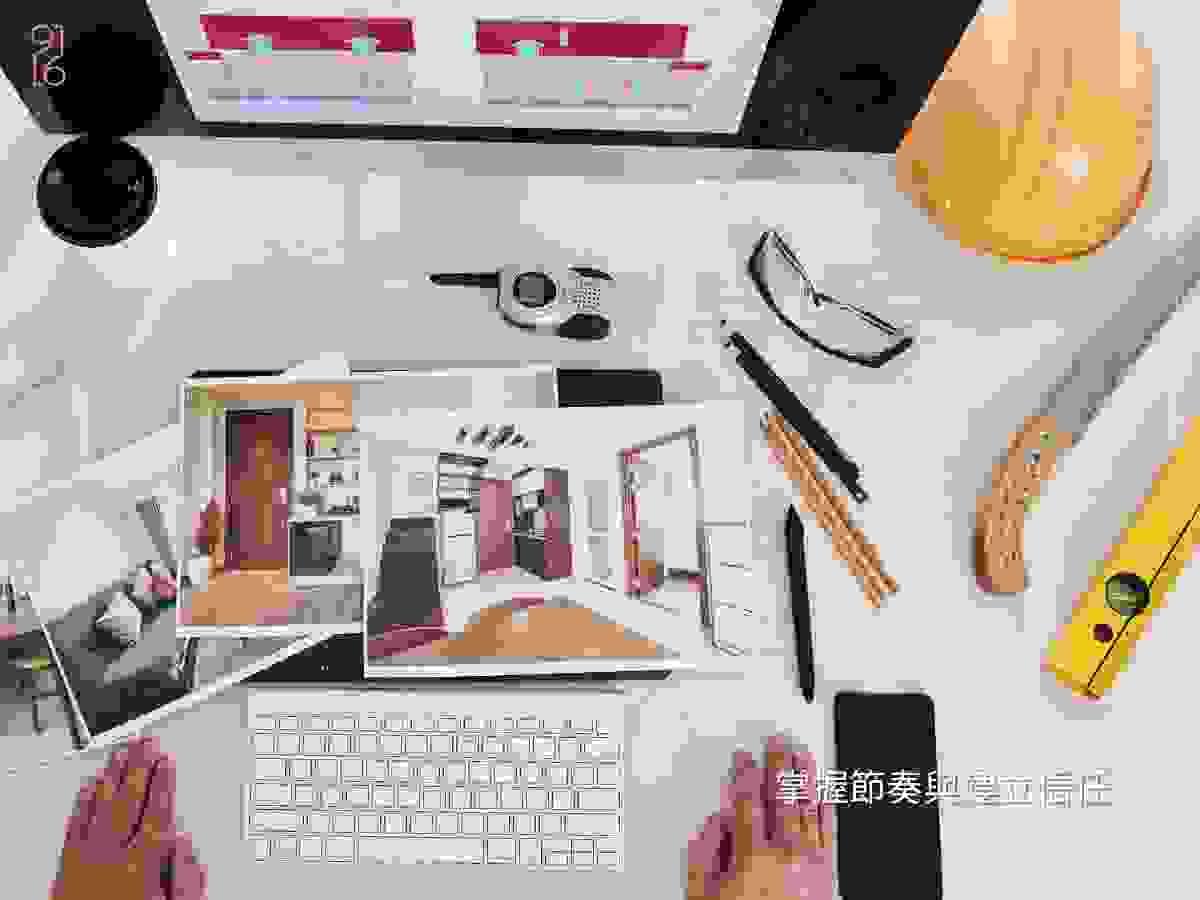 了解設計流程能夠掌握節奏與建立信任