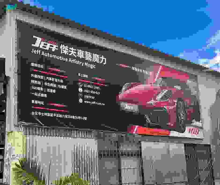 台北汽車改裝技師-jeff