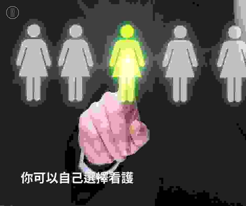 高雄雇主絕對可以自己挑選外籍看護 高雄雇主絕對可以自己挑選外籍看護