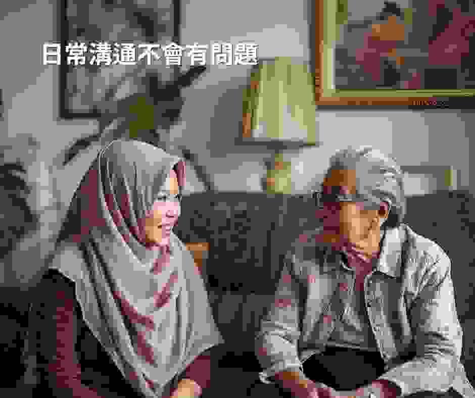 高雄雇主和印尼看護如何用語言溝通 高雄雇主和印尼看護如何用語言溝通