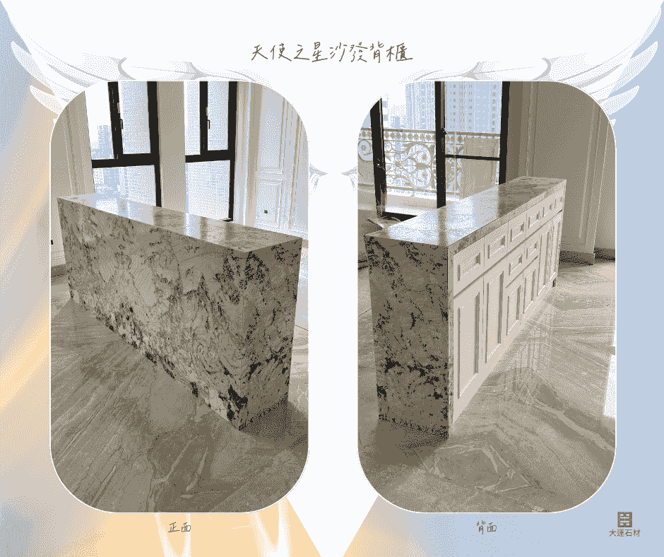 天使之星大理石沙發背牆櫃-高雄大運大理石