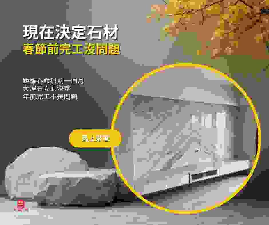 現在下決定,馬年春節前完工沒有問題! 現在下決定,馬年春節前完工沒有問題!