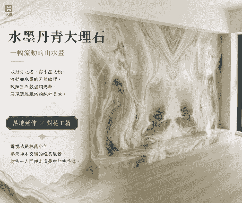 水墨丹青大理石電視牆完工照 水墨丹青大理石電視牆完工照