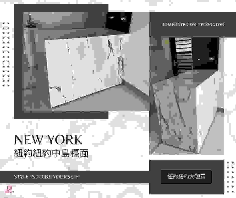紐約紐約大理石電視牆中島檯面-高雄大運大理石