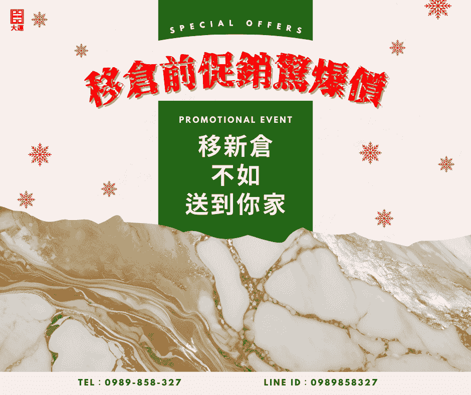 遷移倉庫大理石促銷活動正式起跑 遷移倉庫大理石促銷活動正式起跑