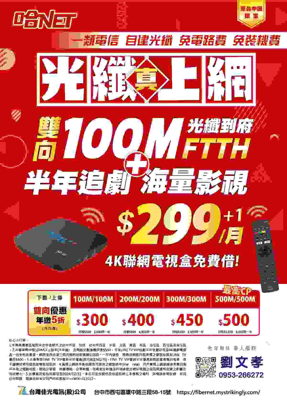 台灣佳光-300M/$250限時特惠