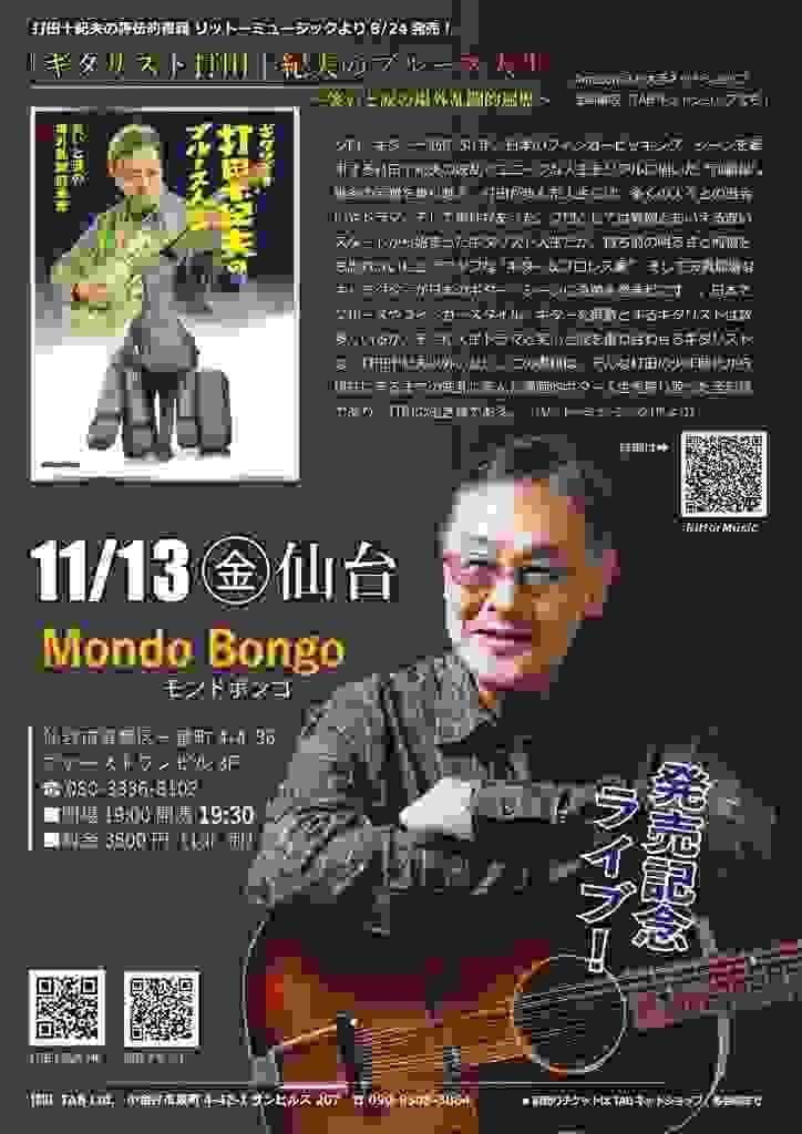 打田 十紀夫