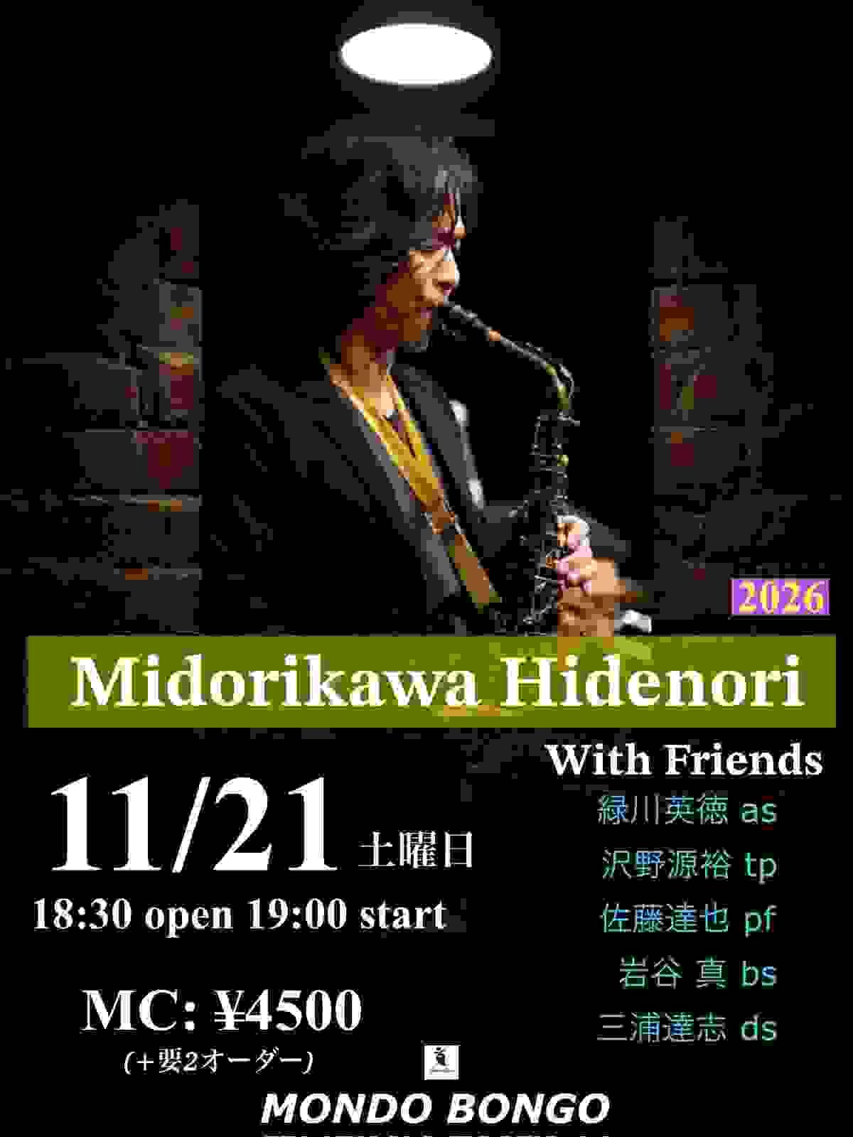 緑川 英徳 with friends