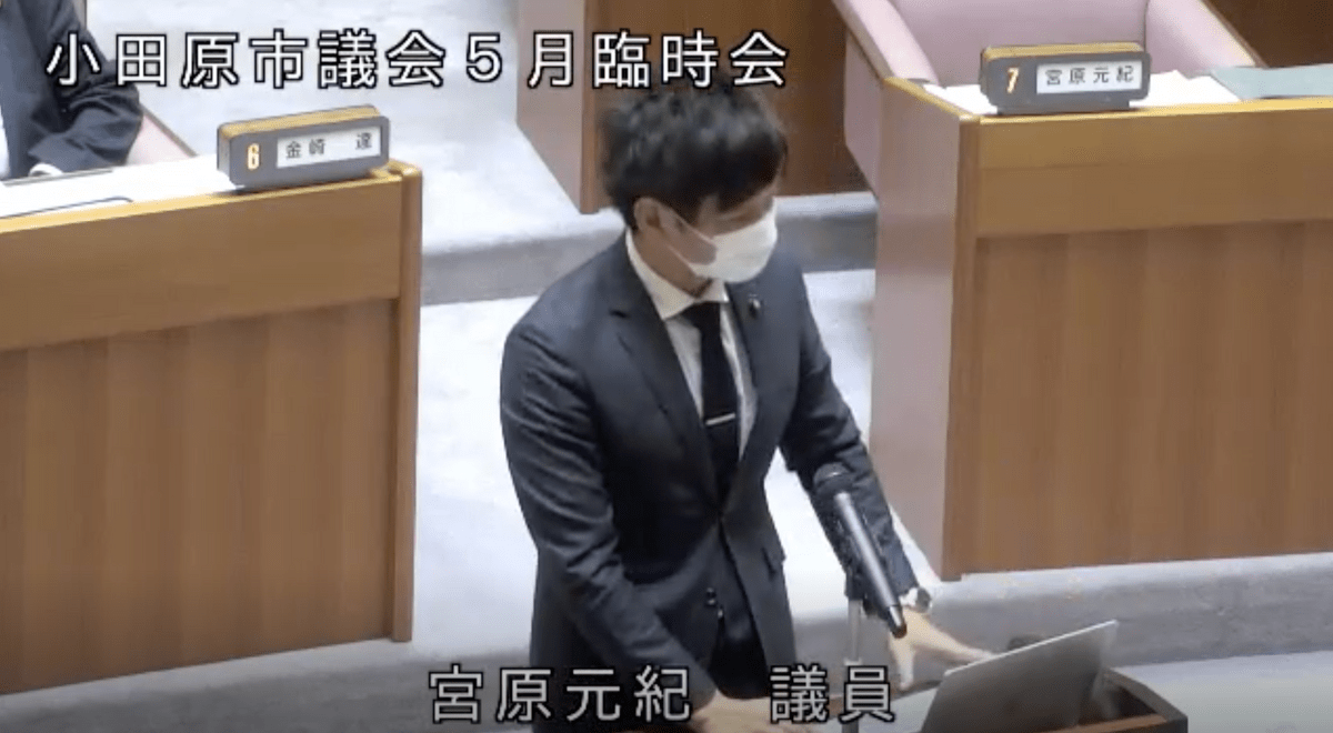 宮原げんき公式HP小田原をもっと元気にします！