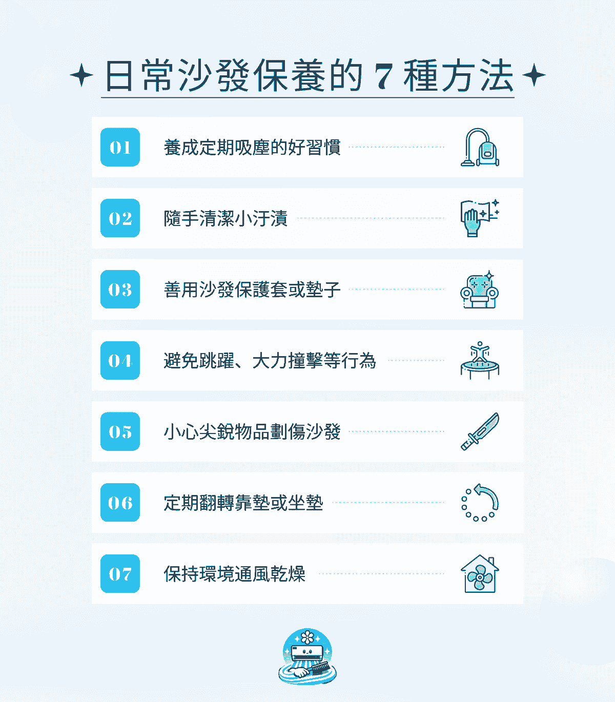 日常沙發保養的 7 種方法