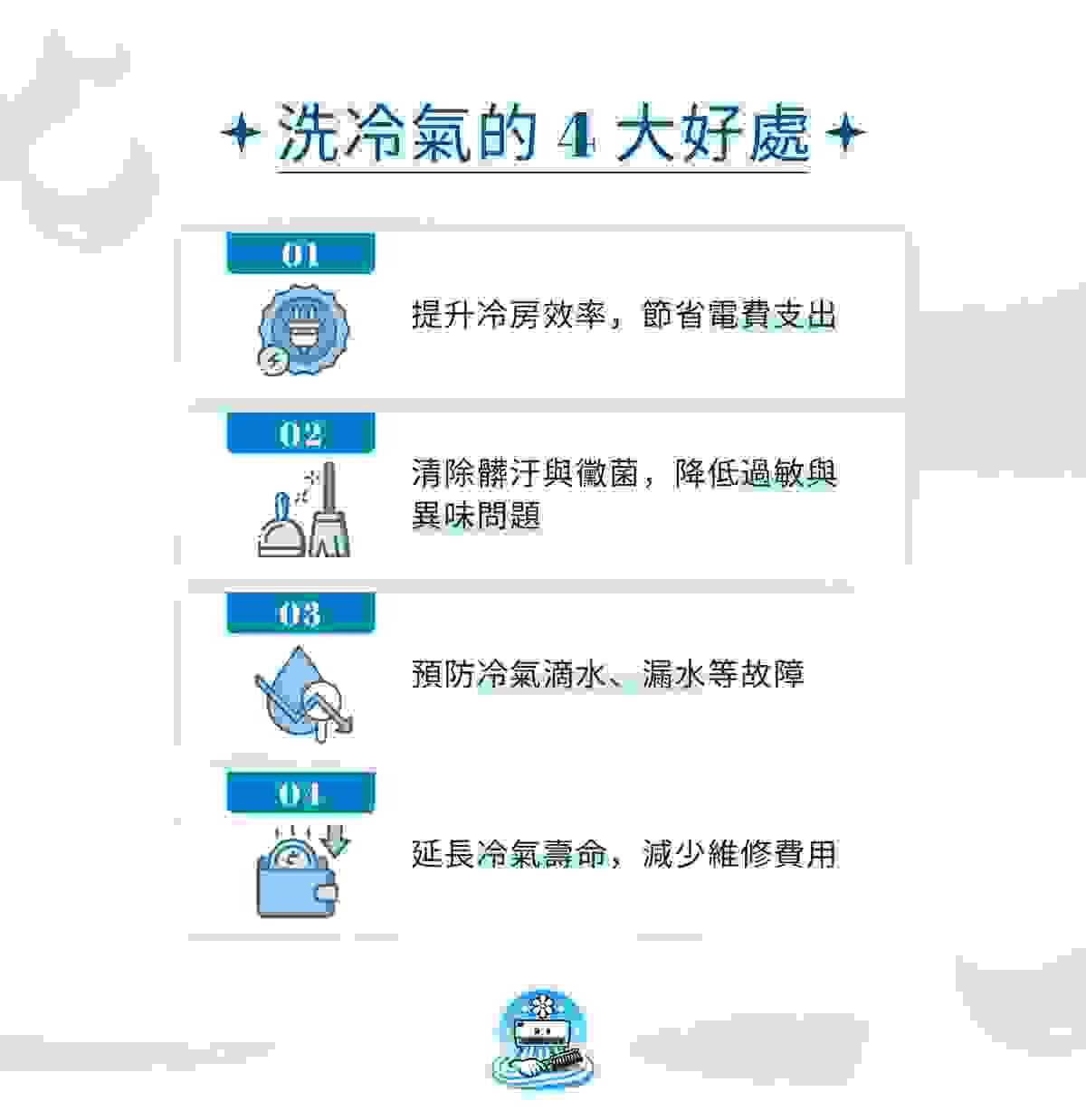 洗冷氣的 4 大好處