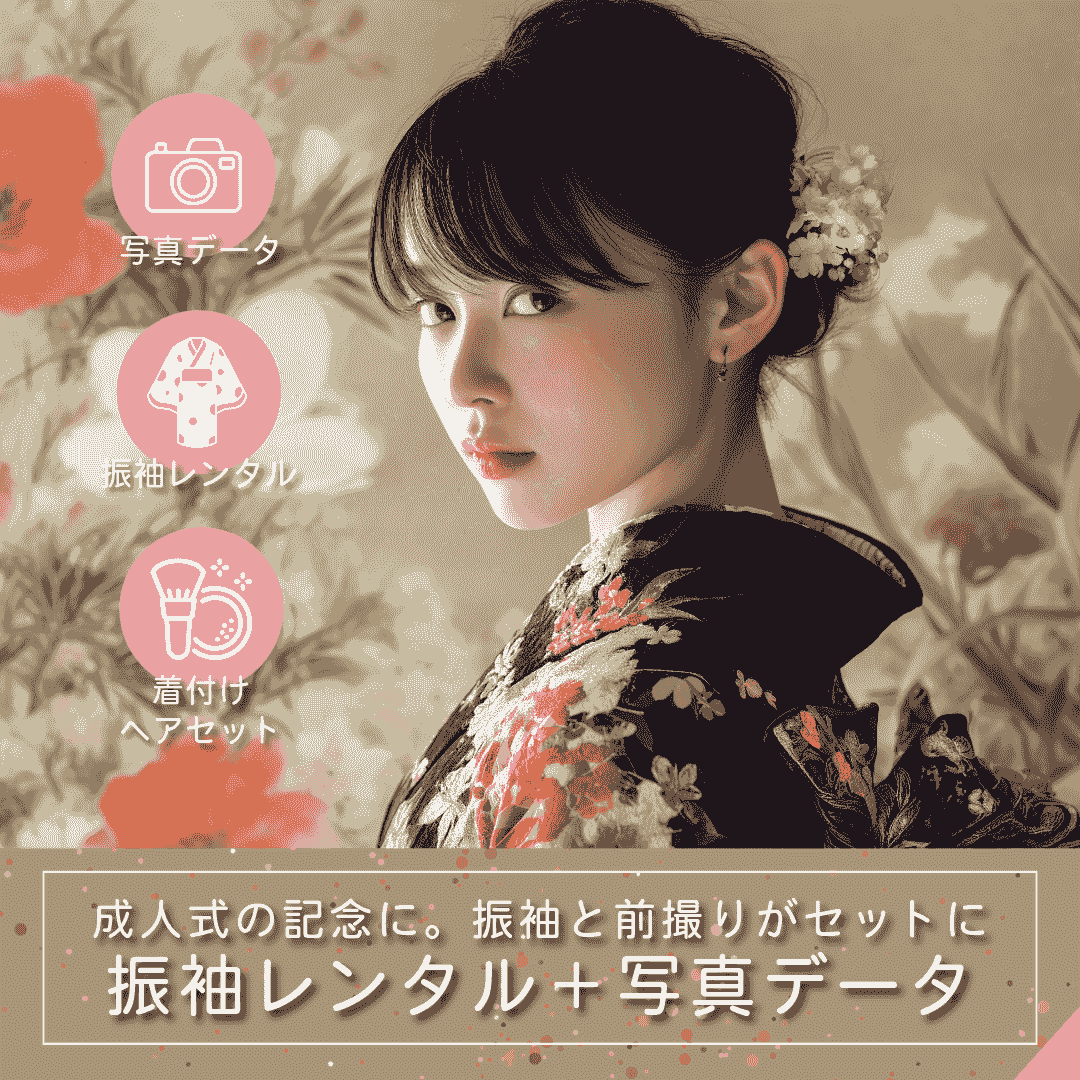 振袖レンタル&前撮り撮影プラン|ルシェルフォト札幌 振袖レンタル&前撮り撮影プラン|ルシェルフォト札幌