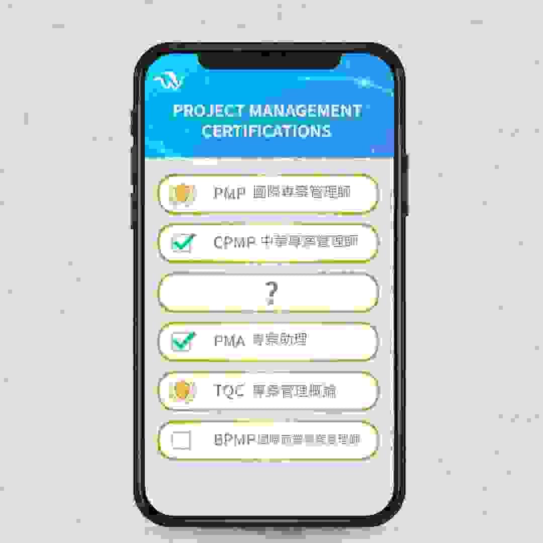 從TQC-DK入門到國際PMP認證，選擇 專案證照推薦PMP、PMA、TQC與104、1111、yes123履歷必填攻略