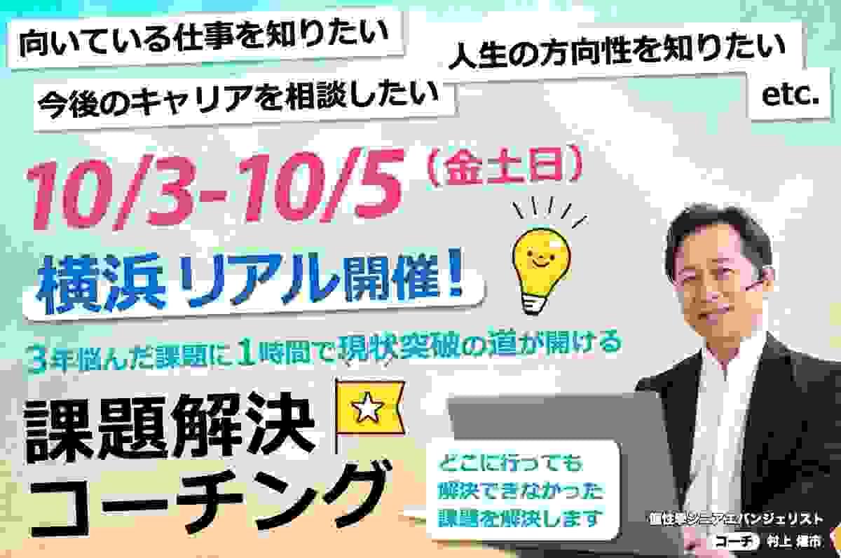 課題解決コーチング リアル新大阪
