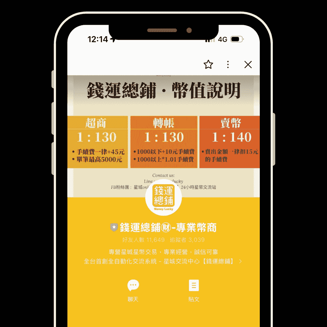 錢運總鋪官方LINE