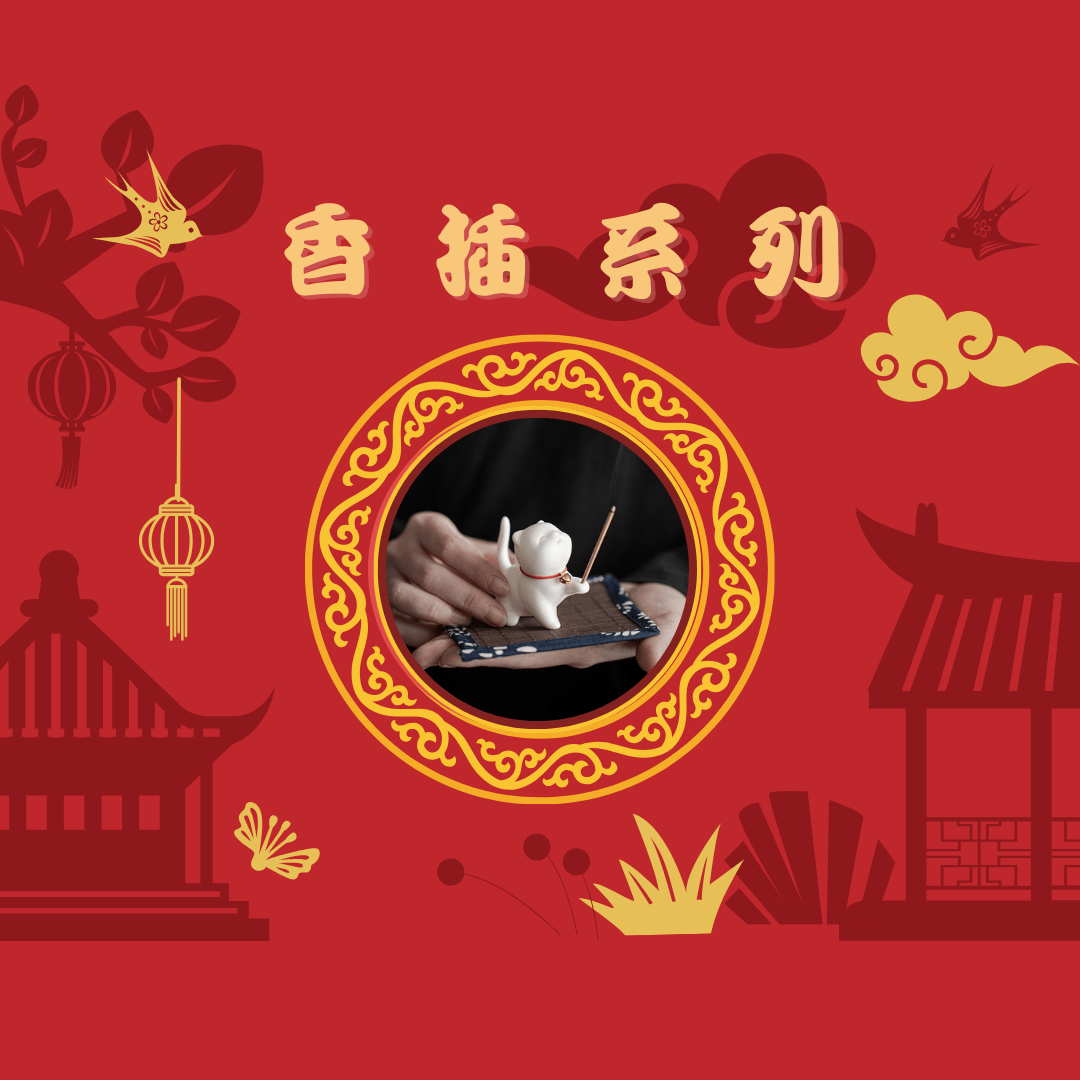 香插，臥香香插，線香香插，招財貓香插，桃花兔香插。