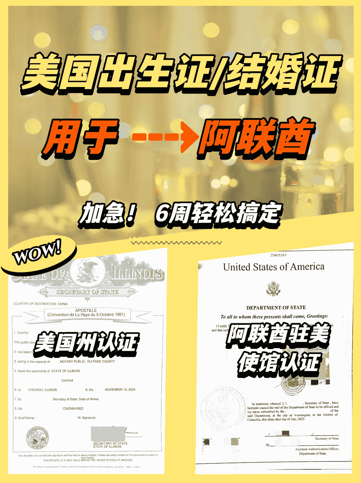 美国结婚证海牙认证，美国出生证海牙认证，阿联酋海牙认证