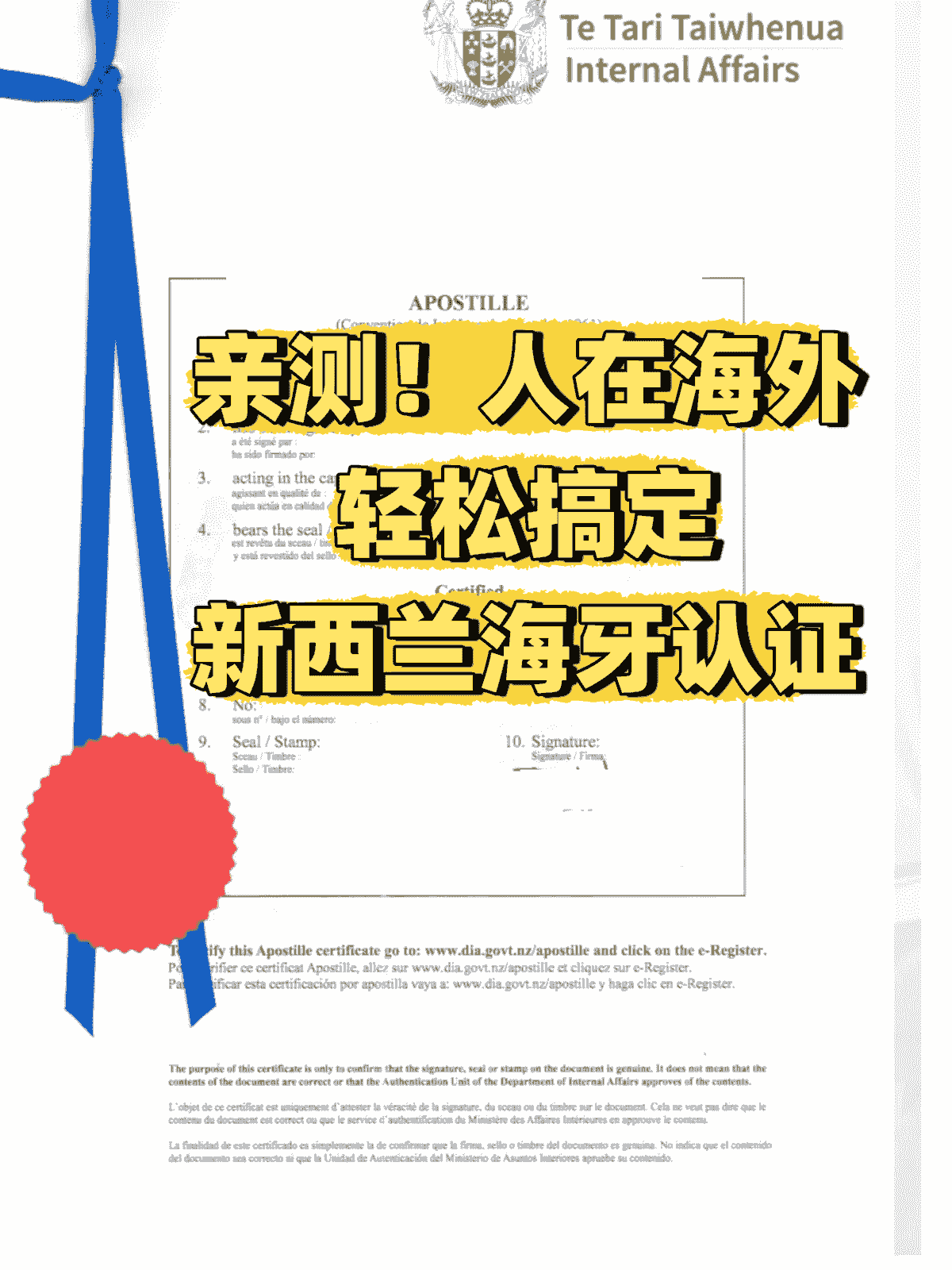 新西兰海牙认证