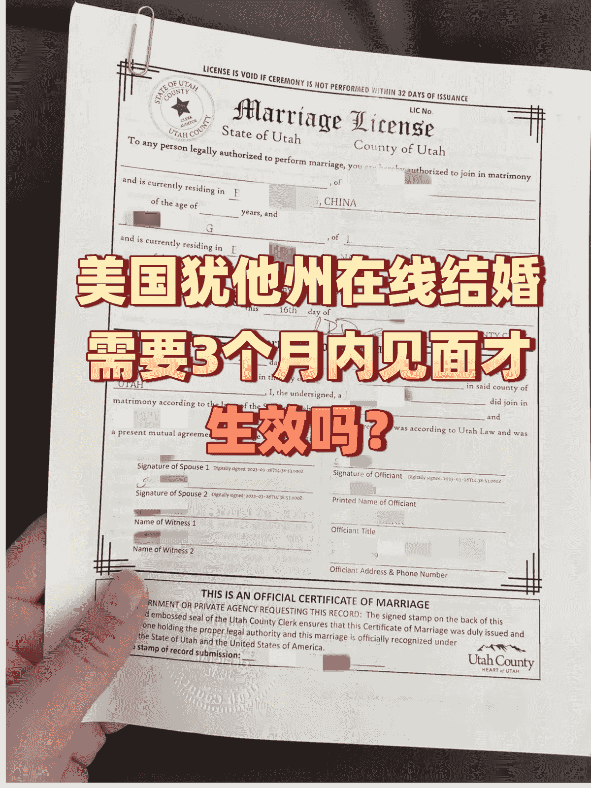 美国犹他州在线结婚结婚证照片样本