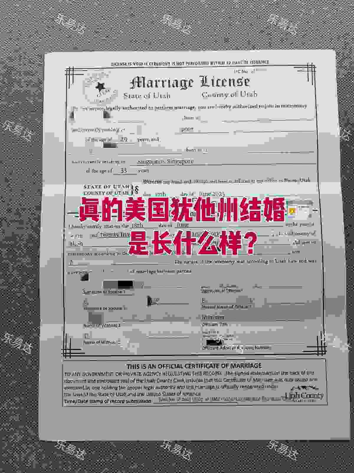美国犹他州在线结婚结婚证结婚证图
