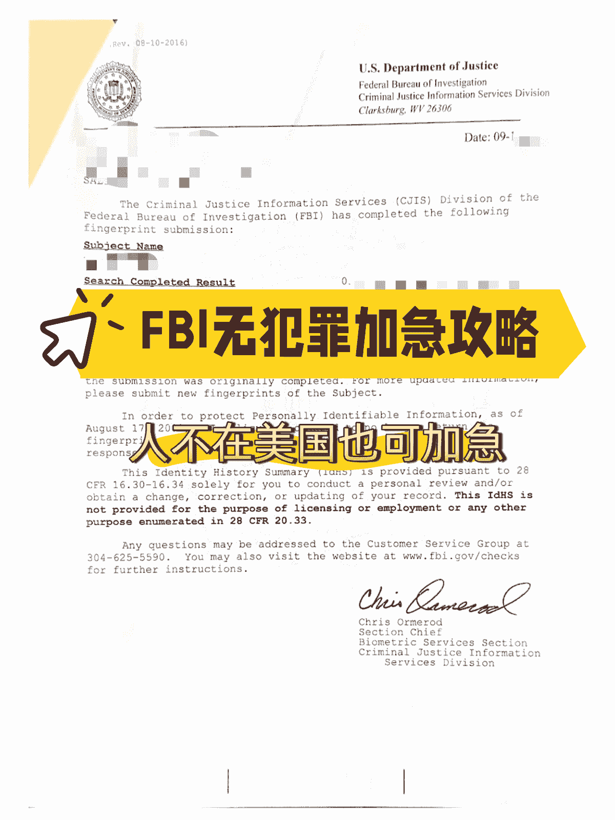 美国FBI无犯罪记录海牙认证