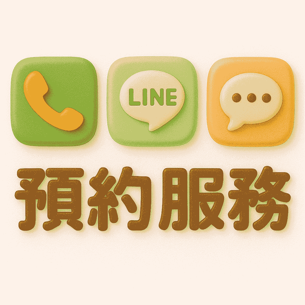 無障礙接送服務專用LINE 無障礙接送服務專用LINE