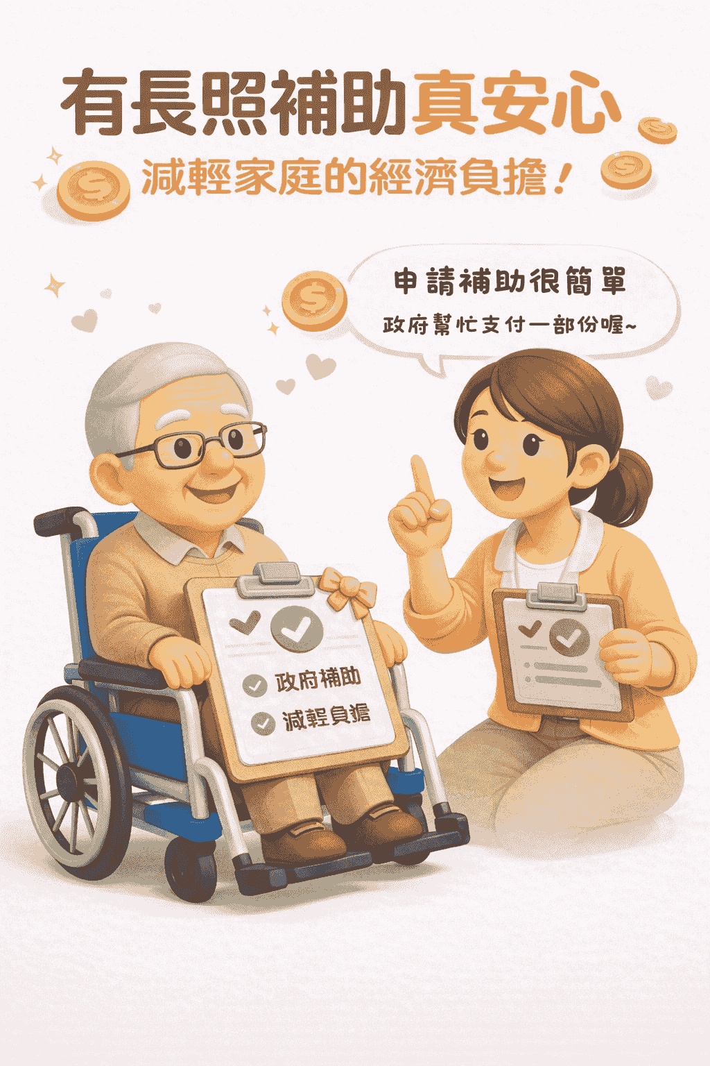 長照家屬與服務人員討論無障礙接送費用,評估是否可搭配政府補助 長照家屬與服務人員討論無障礙接送費用,評估是否可搭配政府補助