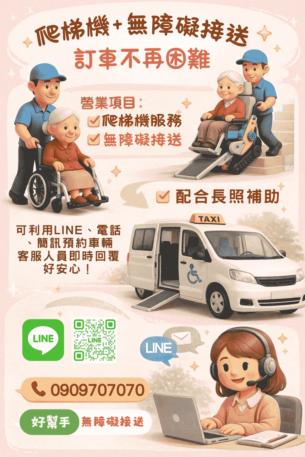 好幫手提供多元的訂車方式和即時的回覆,能快速回覆每位使用者的問題? 好幫手提供多元的訂車方式和即時的回覆,能快速回覆每位使用者的問題?