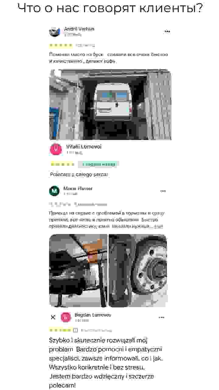 Что о нас говорят клиенты Что о нас говорят клиенты