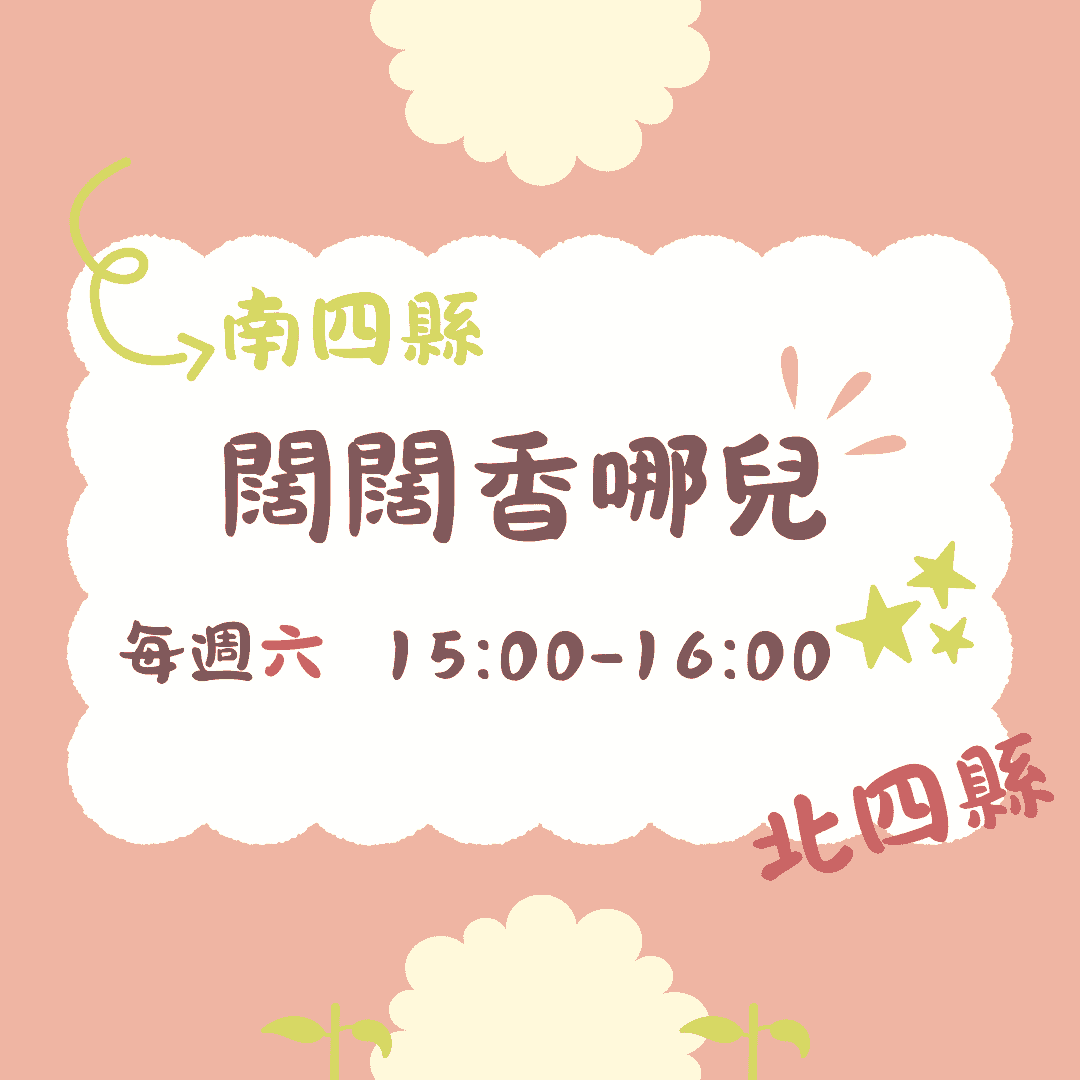 We encourage listeners to participate in program interactions, share your stories and opinions through platforms such as phone calls, social media, etc., so that our broadcast can be closer to your heart. Community interaction Our service The Foundation of Taiwan Hakka Radio was established in 1994, FM93.7, medium power, 24 hours mainly in Hakka, supplemented by Minnan language, indigenous languages, and Mandarin pronunciation, providing a comprehensive service radio station. We encourage listeners to participate in program interactions, share your stories and opinions through platforms such as phone calls, social media, etc., so that our broadcast can be closer to your heart. Community interaction Our service The Foundation of Taiwan Hakka Radio was established in 1994, FM93.7, medium power, 24 hours mainly in Hakka, supplemented by Minnan language, indigenous languages, and Mandarin pronunciation, providing a comprehensive service radio station.