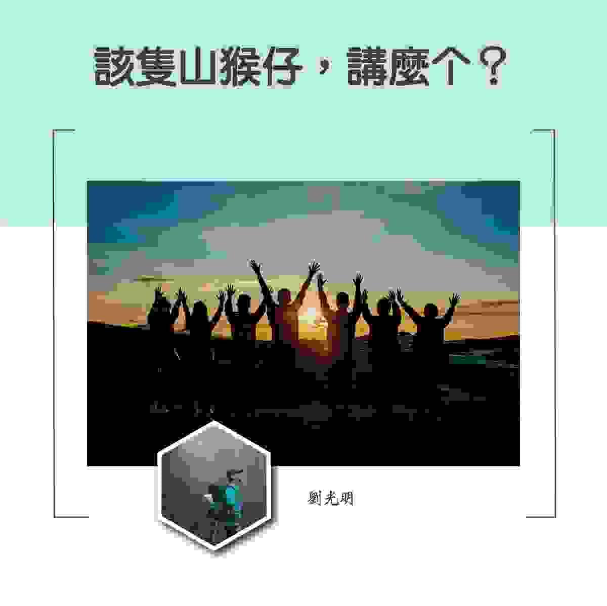 We encourage listeners to participate in program interactions, share your stories and opinions through platforms such as phone calls, social media, etc., so that our broadcast can be closer to your heart. Community interaction Our service The Foundation of Taiwan Hakka Radio was established in 1994, FM93.7, medium power, 24 hours mainly in Hakka, supplemented by Minnan language, indigenous languages, and Mandarin pronunciation, providing a comprehensive service radio station. We encourage listeners to participate in program interactions, share your stories and opinions through platforms such as phone calls, social media, etc., so that our broadcast can be closer to your heart. Community interaction Our service The Foundation of Taiwan Hakka Radio was established in 1994, FM93.7, medium power, 24 hours mainly in Hakka, supplemented by Minnan language, indigenous languages, and Mandarin pronunciation, providing a comprehensive service radio station.