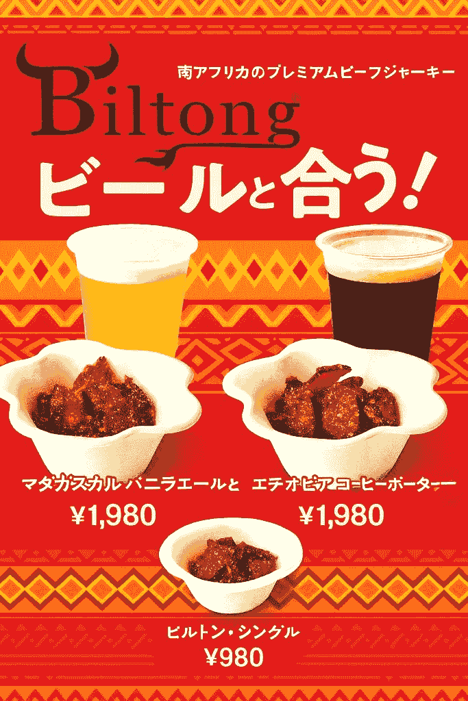 PANAF's menu- Bilton & a cup of cfraft beer set