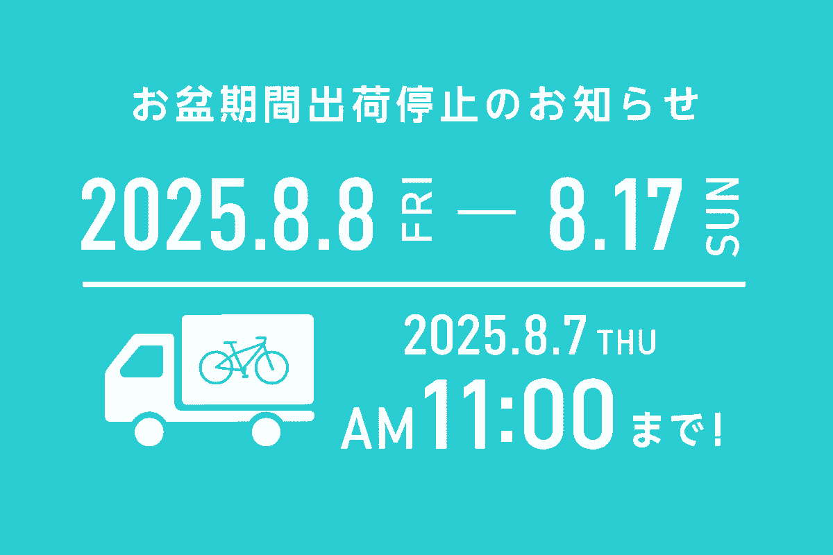 wimo Online Store｜2025年のお盆期間中の出荷対応について