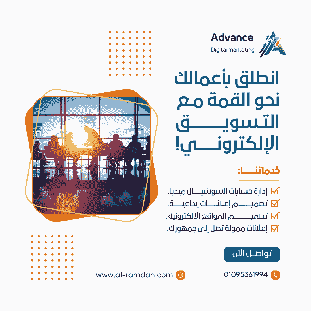 بنقدملك‼️📣 إدارة سوشيال ميديا احترافية  هنخلي حساباتك تحكي عنك وتشد كل عين❗️🎯 تصميم إعلانات دمااااار 🎯📣 إعلانات إبداعية تخطف الأنظار وتلزق في المخ❗️ تصميم مواقع إلكترونية على كيف كيفك🌐  موقعك هيكون واجهتك الرقمية اللي بتعبر عنك بالظبط❗️ إعلانات ممولة توصل لناس مستهدفة بالمللي  فلوسك مش هتروح هدر، هنوصل لجمهورك الصح بالظبط❗️ كلمّنا دلوقتي وماتفكرش كتير❗️ Advance Digital Marketing 📱 01095361994 🌐 www.al-ramdan.com