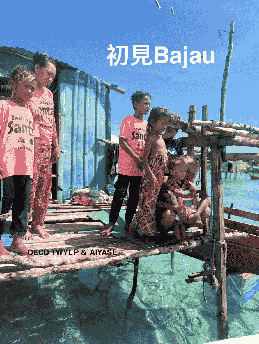 初見Bajau