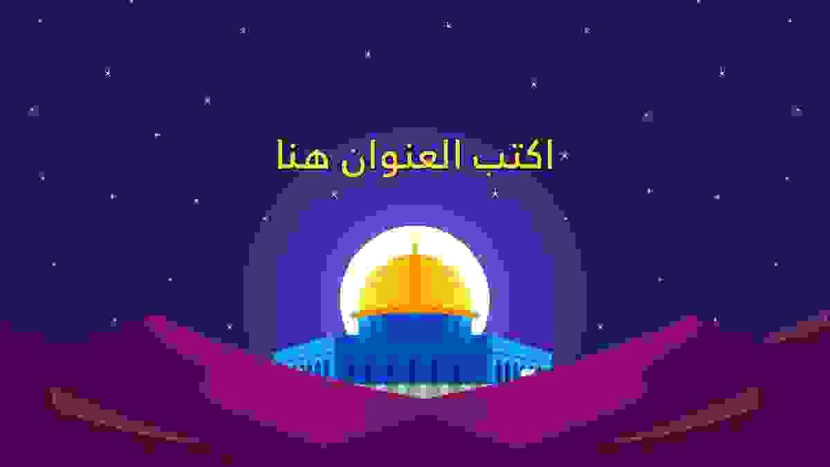 صورة من العرض